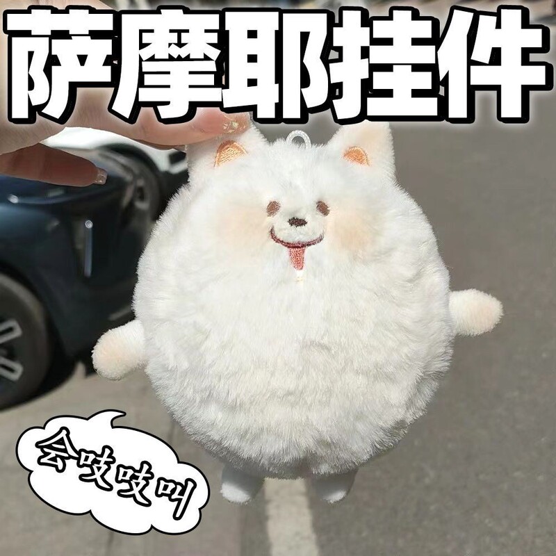 Cute Samoyed Puppy Stuffed Doll Keychain Samoyed Dog Stuffed Pendant Cute Samoyed Puppy Stuffed Doll Keychain Samoyed Dog Stuffed Pendant