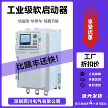 三相智能水泵控制软启动柜15kw/30kw/90kw/320kw在线式软启动器