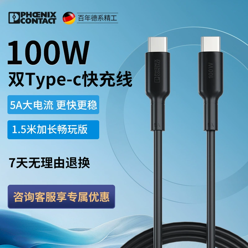 Линия быстрой зарядки Phoenix удлинена на 1,5 метра с двойным интерфейсом typec 1688 экспертов