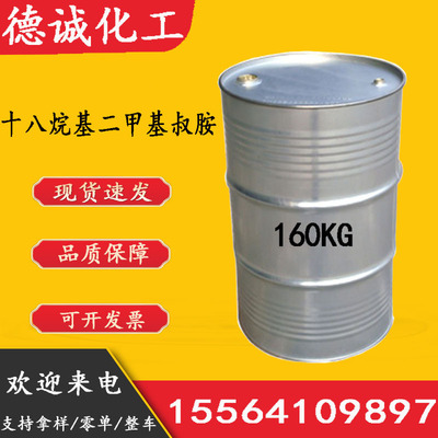 十八烷基二甲基叔胺 18DMA表面活性剂白色蜡状固体 十八叔胺|ms