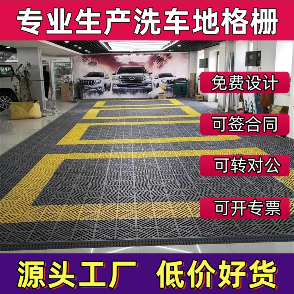 Rejilla de piso de la sala de lavado de autos, belleza de autos, parrilla de taller de lavado de autos, tablero de rejilla de drenaje de piso, tapete de plástico, ranura de excavación gratuita