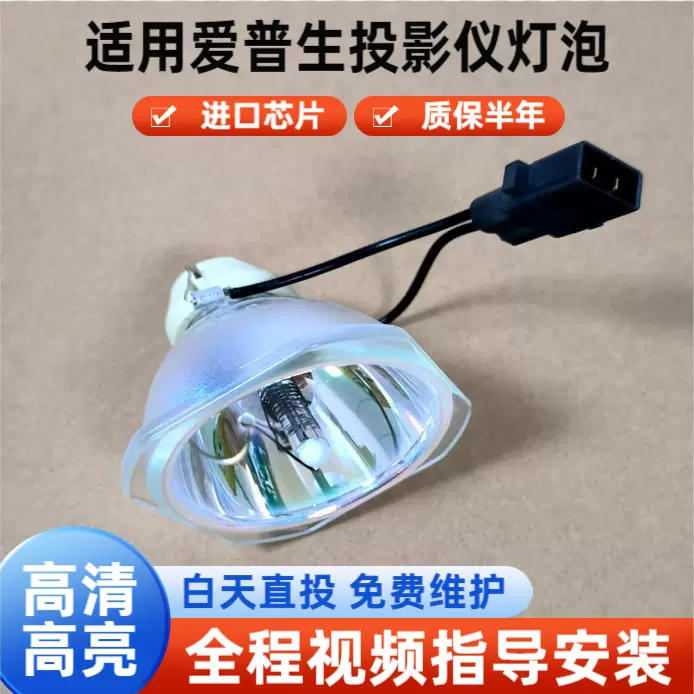 全新适用爱普生投影仪灯泡ELPLP96 ELPLP97 ELPLP78/88 X39W灯架