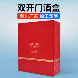 红色双开烫金印礼盒红酒白酒洋酒送礼盒子商务伴手礼批发酒盒礼物