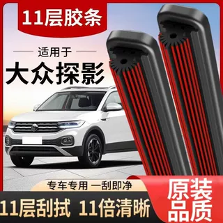 十一层胶条雨刮器原厂适用大众探影新老高清静音无骨前后雨刷片