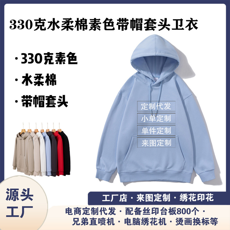 Customized 350g Water-Soft Cotton Solid Color Hooded Pullover Sweatshirt for Men, Washed and Brushed, Non-Pilling, Loose Fit Jacket
