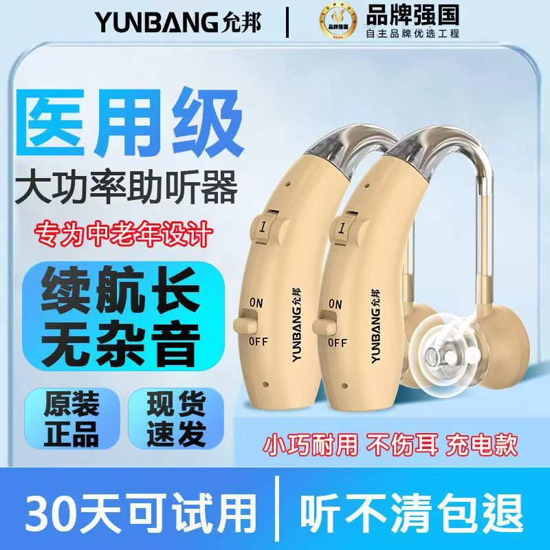 允邦医用级助听器智能老年人用重度耳聋耳背式充电无线原声无噪音