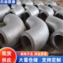 热压q235弯头