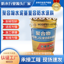 聚合物水泥基复合JS防水涂料高分子涂膜阳台卫生间水池屋面涂料