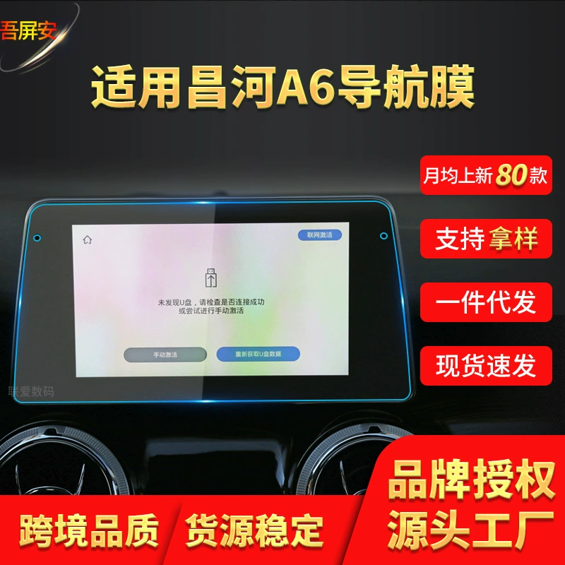 Подходят 19 моделей Beiqichang River A6 навигационная пленка Q7 центральный блок Q25 защитная пленка Q35 Beidou звёздные автомобильные принадлежности