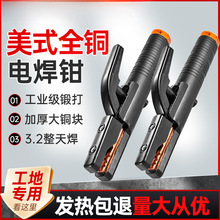 美式焊把鉗新型電焊鉗工業級純銅電焊夾家用電焊槍電焊機配件大全