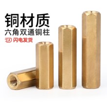 M2M2.5M3M4M5M6双通六角铜柱隔离柱螺母柱空心机箱主板电脑板螺柱