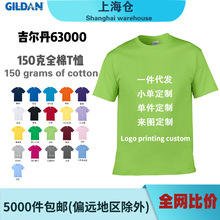 上海仓吉尔丹63000男士150克圆领短袖T恤纯色纯棉印花GILDAN批发