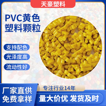 黄色再生塑料颗粒 PVC颗粒注塑颗粒 pvc回料再生料硬质塑料颗粒