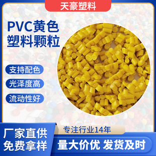 Yellow recycled plastic particles PVC particles injection molding particles pvc recycled material hard plastic particles