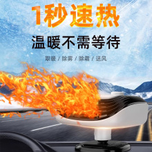 车载暖风机12v24V冬季汽车用取暖神器车内新款电热暖风扇除雾加热