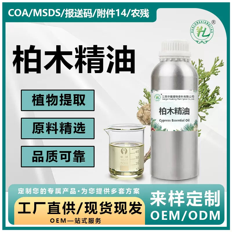 工厂定制柏木单方精油侧柏油侧柏木油日化调香化妆品原料香薰批发