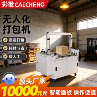 跨境高台无人化打包机纸箱pp带捆扎机物流仓库打带机全自动打包机
