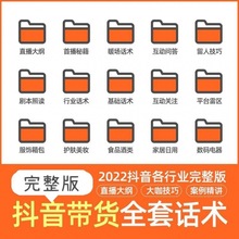 2022新版抖音直播带货话术教程主播培训实视频完整版抖店运营课