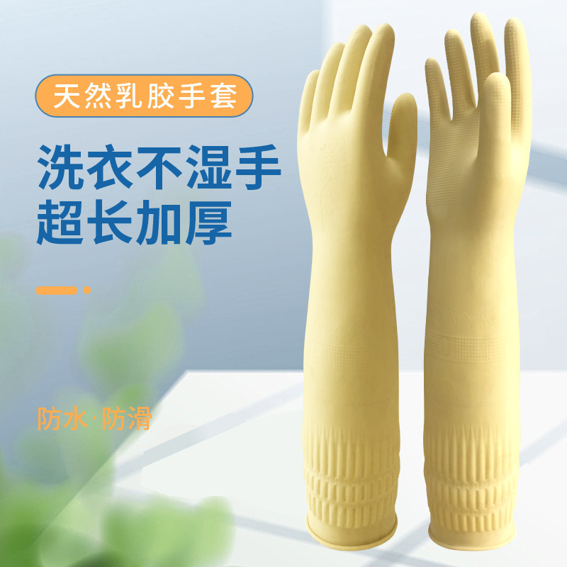 Lengthened Rubber Gloves Thickened Latex Lengthened Waterproof and Durable Latex Household Washing Dishes Washing Clothes Kitchen Household