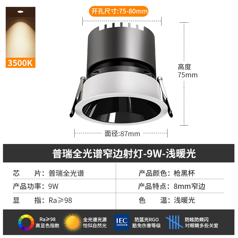 [puri full spectrum] spotlight 9w-3500k-black cup-opening 7.5