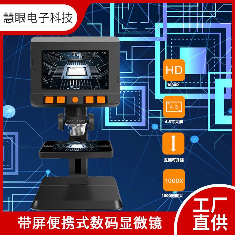 新品带屏高清显微镜生物教学儿童数码显微镜电路板维修电子显微镜