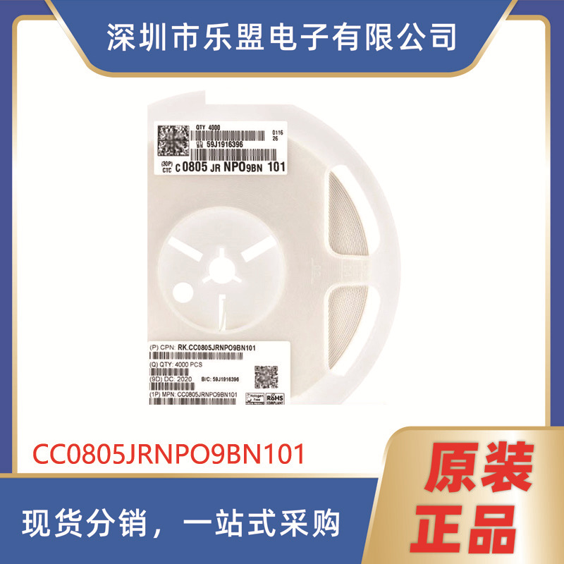 0805电容100pF(101) ±5%50V NP0 CC0805JRNPO9BN101