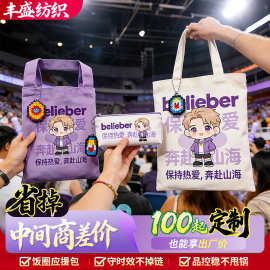明星周边帆布袋定制印图案粉丝手提包应援物追星偶像主题环保布袋