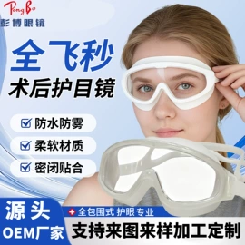 防光辐射眼镜;运动眼镜;骑行眼镜