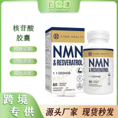 国境を越えた大人のアマゾンの売れ筋カプセル N.M.N カプセル栄養抽出サプリメント カプセル電子商取引外国貿易