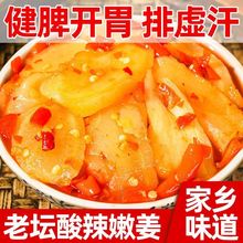 剁椒生姜片湖南特产香辣嫩姜农家剁辣椒姜片仔姜下饭菜腌制咸菜