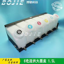 6ɫ�B�m��īϵ�y ���攵�aֱ��ӡ���C1.5L��ī�� XP600���^īƿ