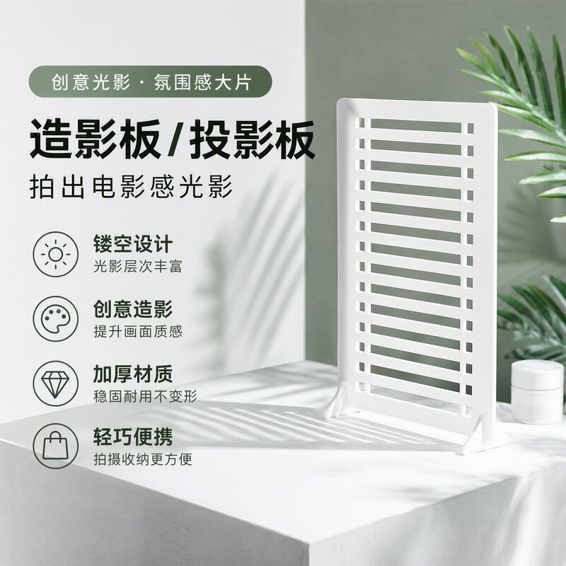 Photography Light Shadow Board Photo Shooting Props Still Life Product Food Makeup Simulation Indoor Pane Window Decoration