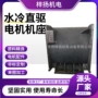 直流水冷工业直驱机壳