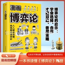漫画博弈论平装学会选择合作才neng双赢善用策略一本书du懂博弈论