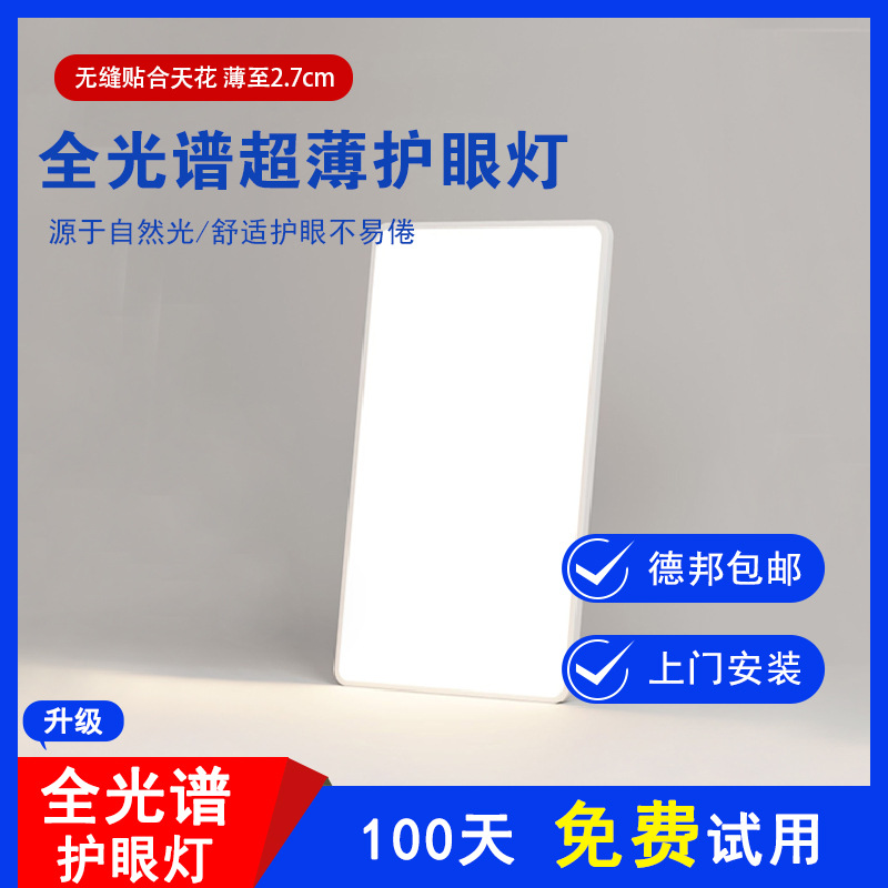Ultra-thin Square Ceiling Lamp Full Spectrum Eye Protection Home Home Improvement Living Room Lamp Simple Seamless Bedroom Lamp Zhongshan