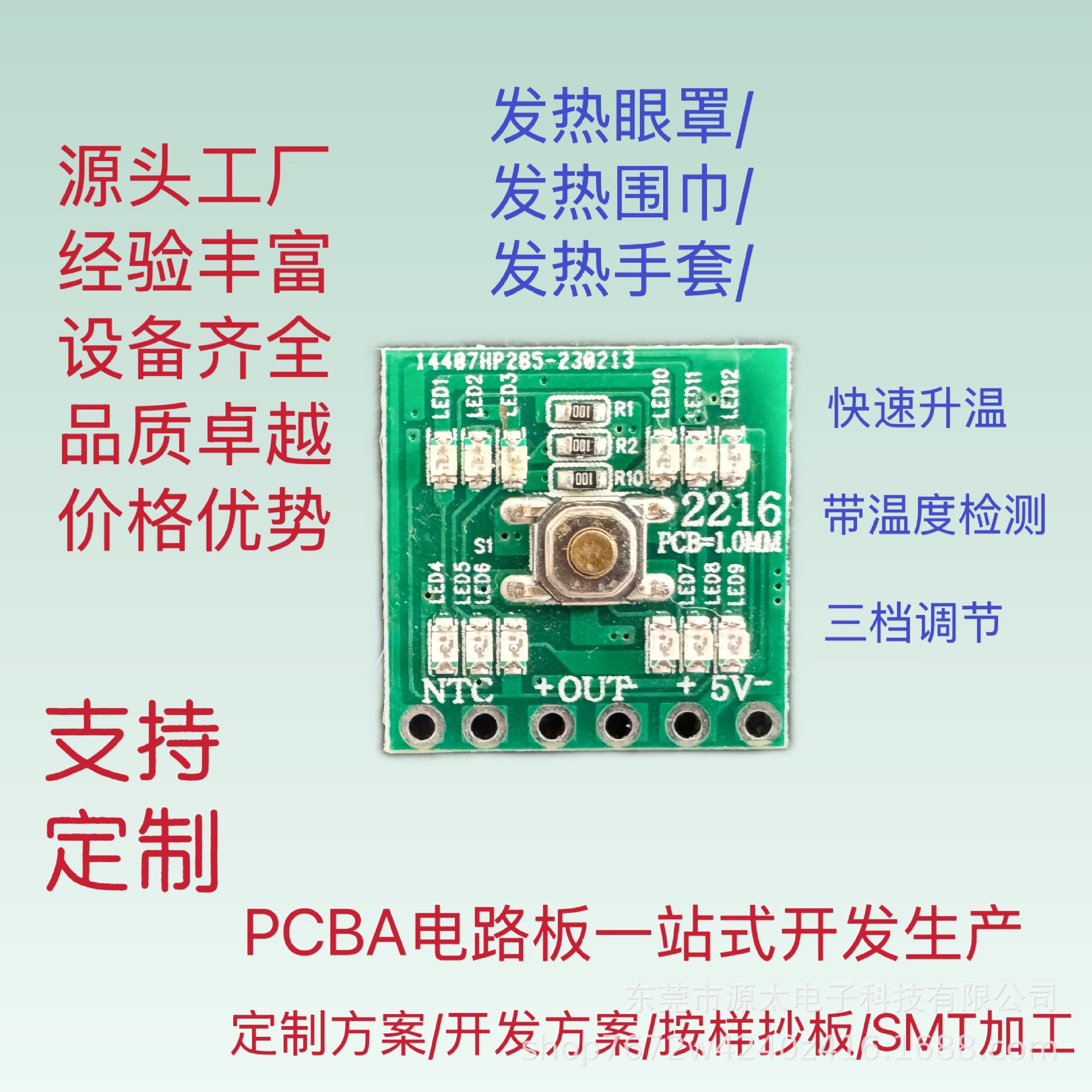 智能发热眼罩发热围巾发热手套PCBA温控主板电路板开发生产