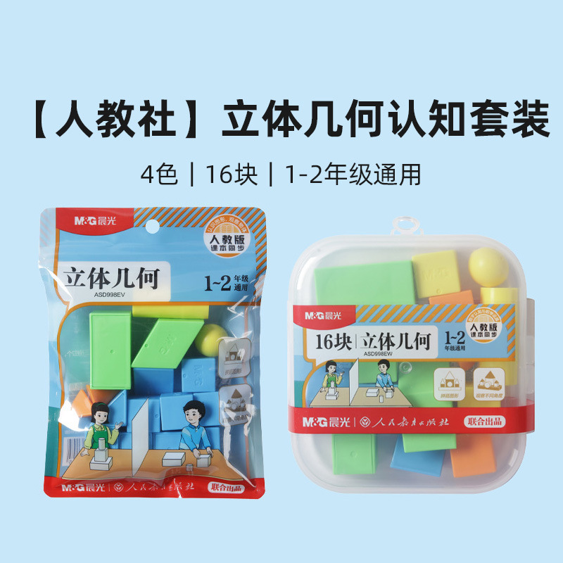 Morning Light 3D Geometric Shapes Asd998Ev People's Education Press 1St and 2Nd Grade Universal 16-Piece Geometry Cognition Set Morning Light 3D Geometric Shapes Asd998Ev People's Education Press 1St and 2Nd Grade Universal 16-Piece Geometry Cognition Set