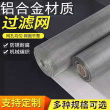铝镁合金网方孔筛网1米宽1.2米宽筛网网片过滤网编织网轧花网