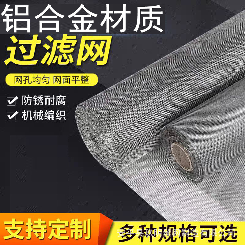 铝镁合金网方孔筛网1米宽1.2米宽筛网网片过滤网编织网轧花网