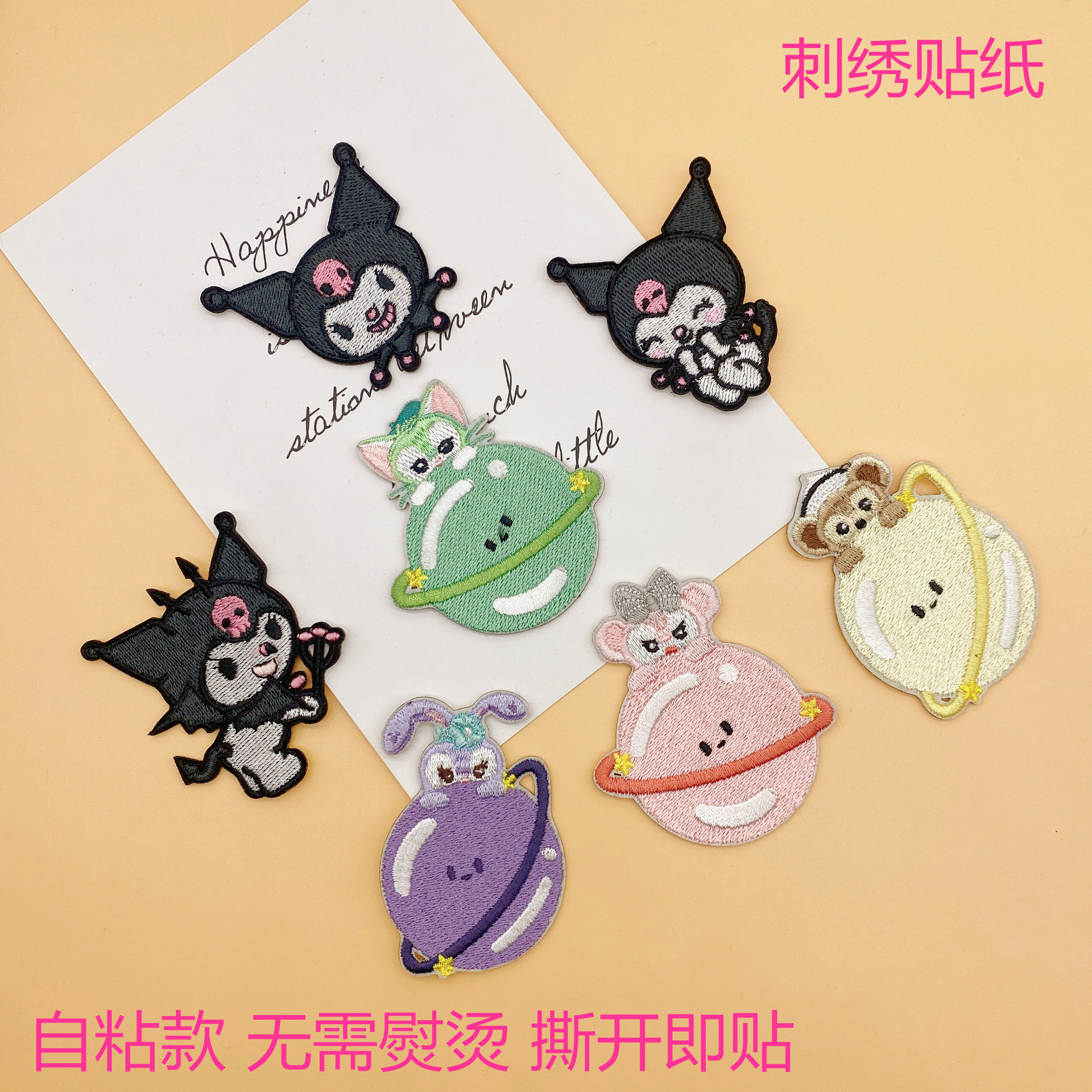 新款星黛露卡通可爱刺绣布贴包包装饰贴库洛米自粘贴花辅料加工