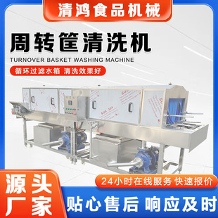 Fruit and Vegetable Basket Washing Machine Automatic Temperature Control Circulating Water Basket Washing Machine Meat Skewer Tray Degreasing and Cleaning Equipment