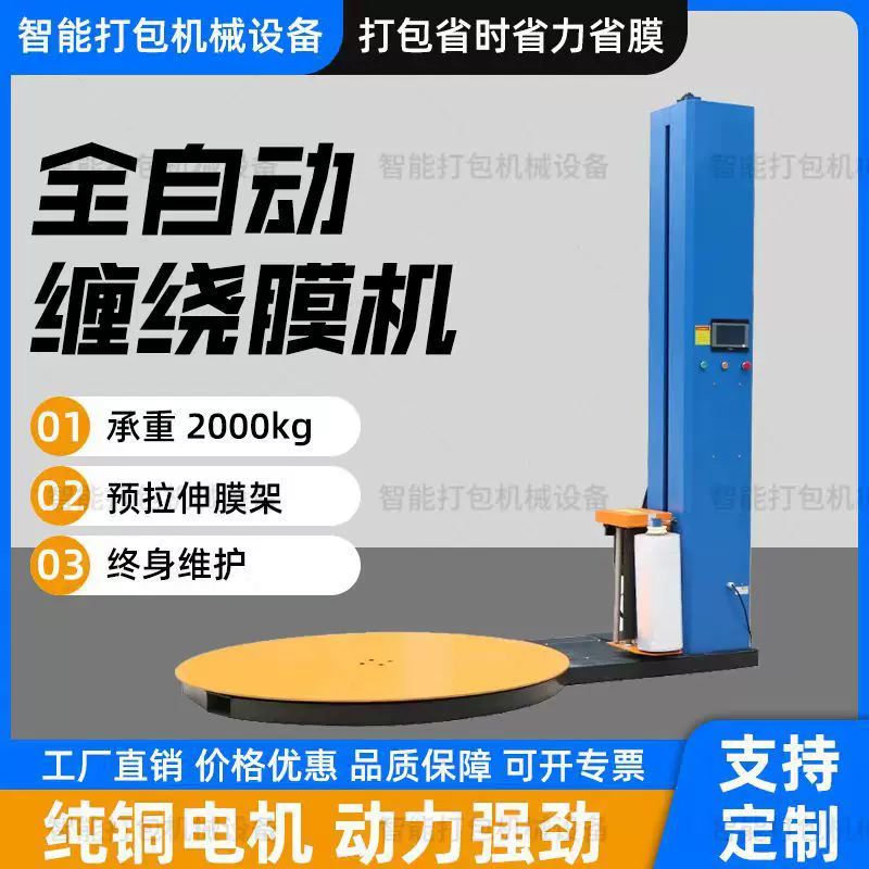 缠绕机智能打包机缠绕膜包装机预拉伸缠膜机托盘电动全自动变频