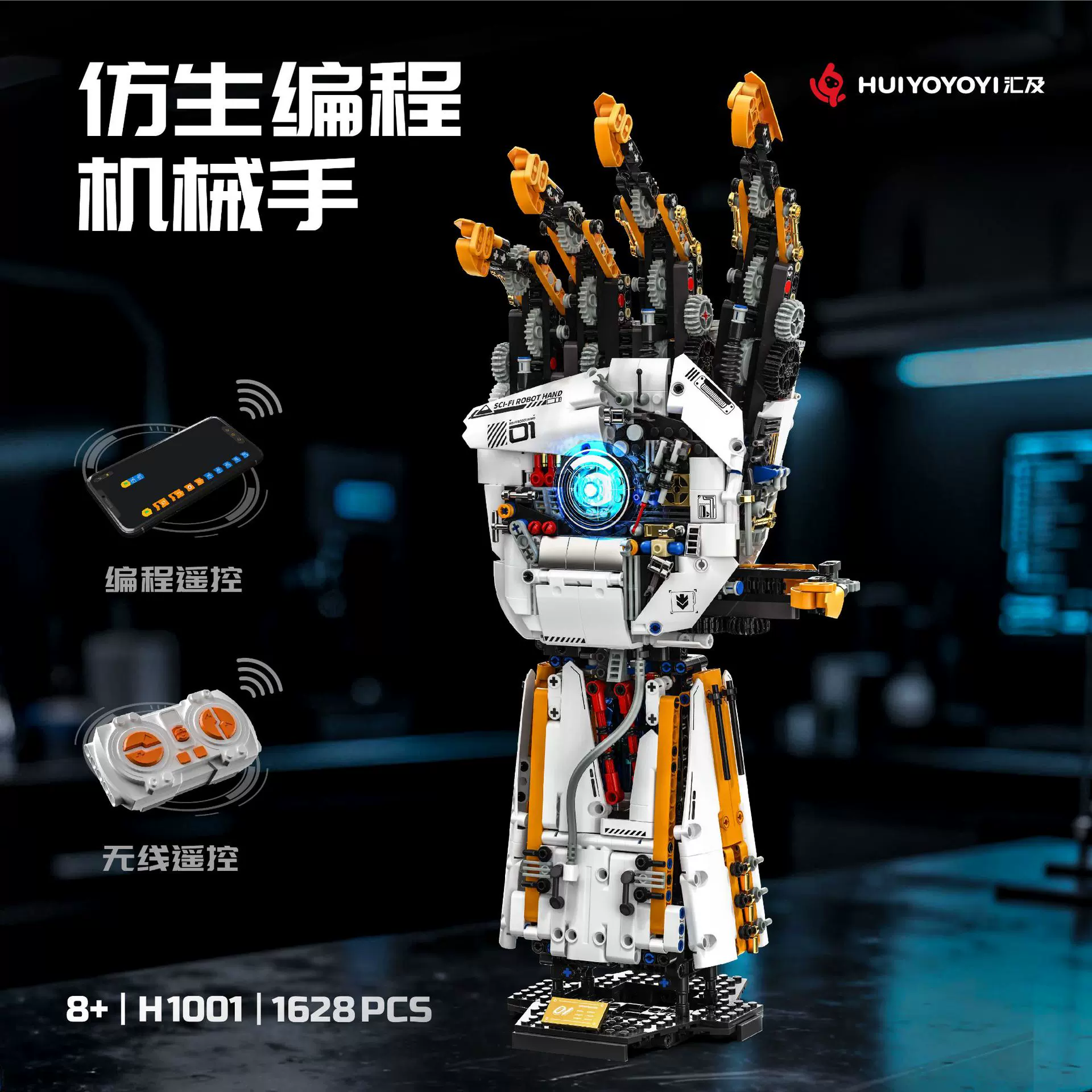 汇及H1001跨境编程机械手臂兼容STEM积木科教拼搭儿童7玩具礼物品