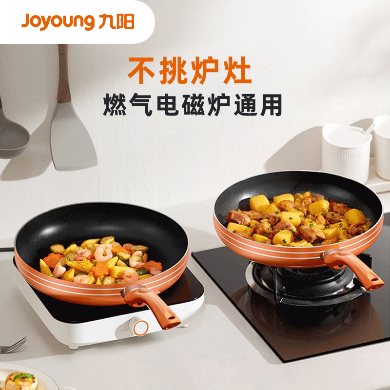 九阳平底锅不粘锅煎锅家用小煎饼煎蛋烙饼牛排电磁炉燃气灶通适用|undefined