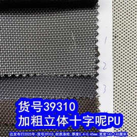 39310#提花加粗立体十字呢PU、提花十字纹牛津布