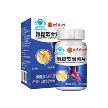 北京同仁堂内廷上用邦康牌氨糖软骨素片40片/盒增骨密度一件代发