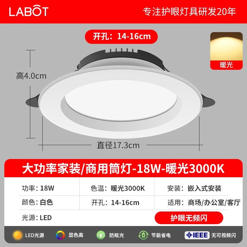 6inch white 18w warm light opening 14-16cm home decoration/commercial model