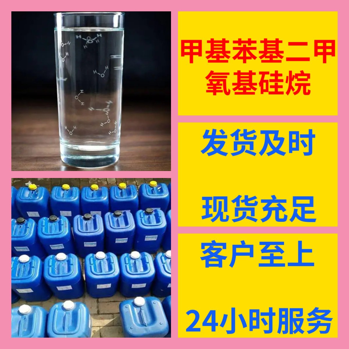 甲基苯基二甲氧基硅烷 化工大全 20年企业 全国发货浙江广东福建