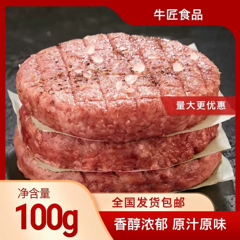 牛匠食品 澳洲谷饲牛肉饼 汉堡牛肉饼 家庭常备营养餐半成品食材