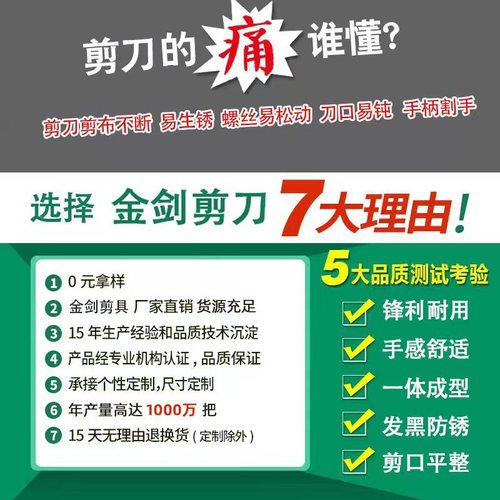 金剑裁缝剪服装剪刀裁衣家用缝纫裁剪大剪刀裁布剪8-9-10-11-12寸